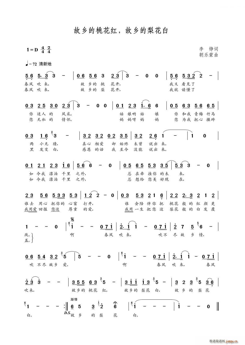 故乡的桃花红 故乡的梨花白(十字及以上)1