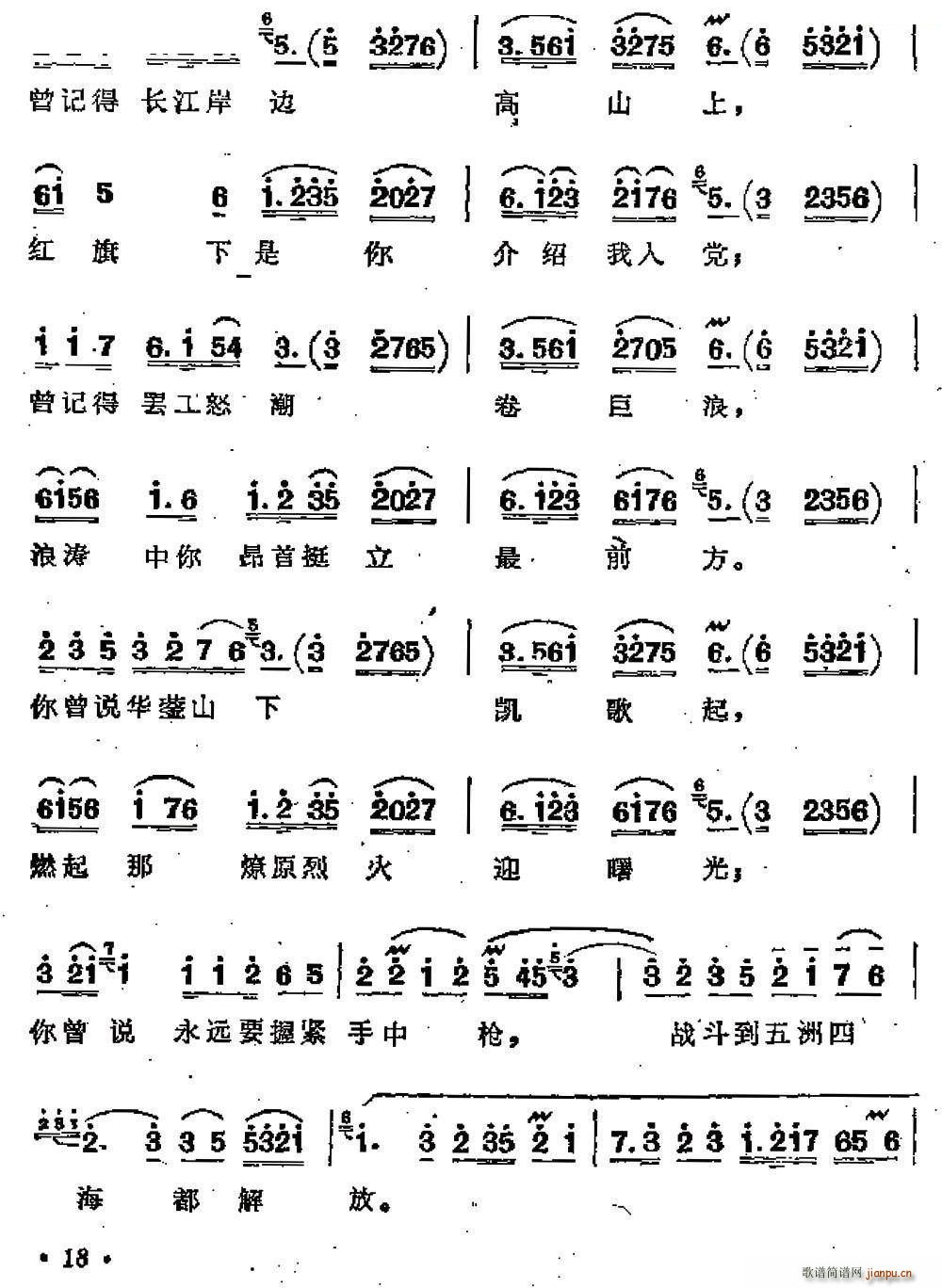 革命到底志如钢 歌剧 江姐 选曲(十字及以上)5