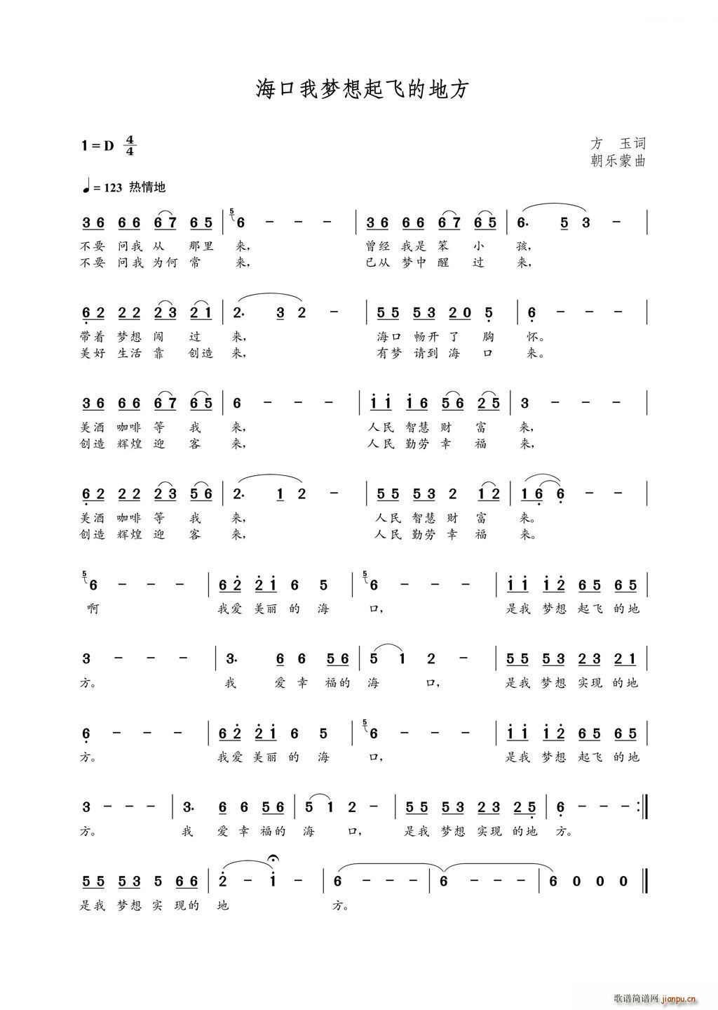 海口我梦想起飞的地方(十字及以上)1