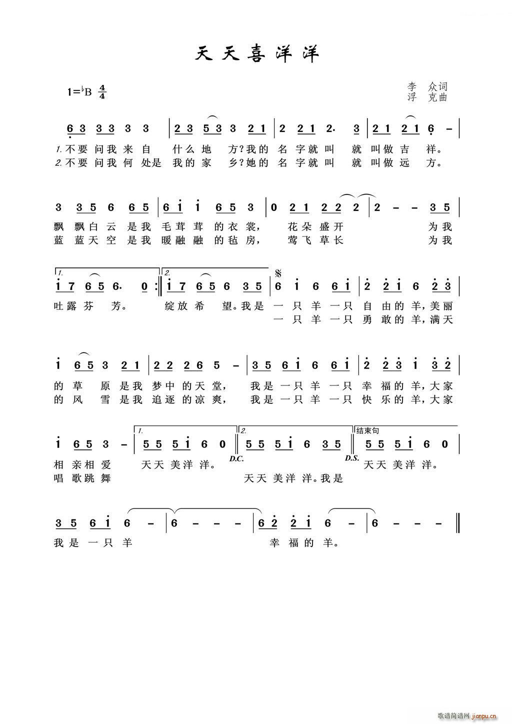 天天喜洋洋 少儿歌曲(十字及以上)1