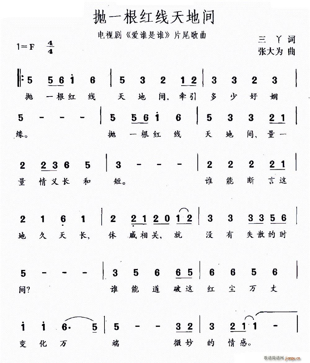 抛一根红线天地间 电视剧 爱谁是谁 片尾曲(十字及以上)1