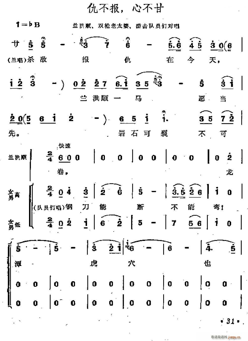 仇不报 心不甘 歌剧 江姐 选曲(十字及以上)1