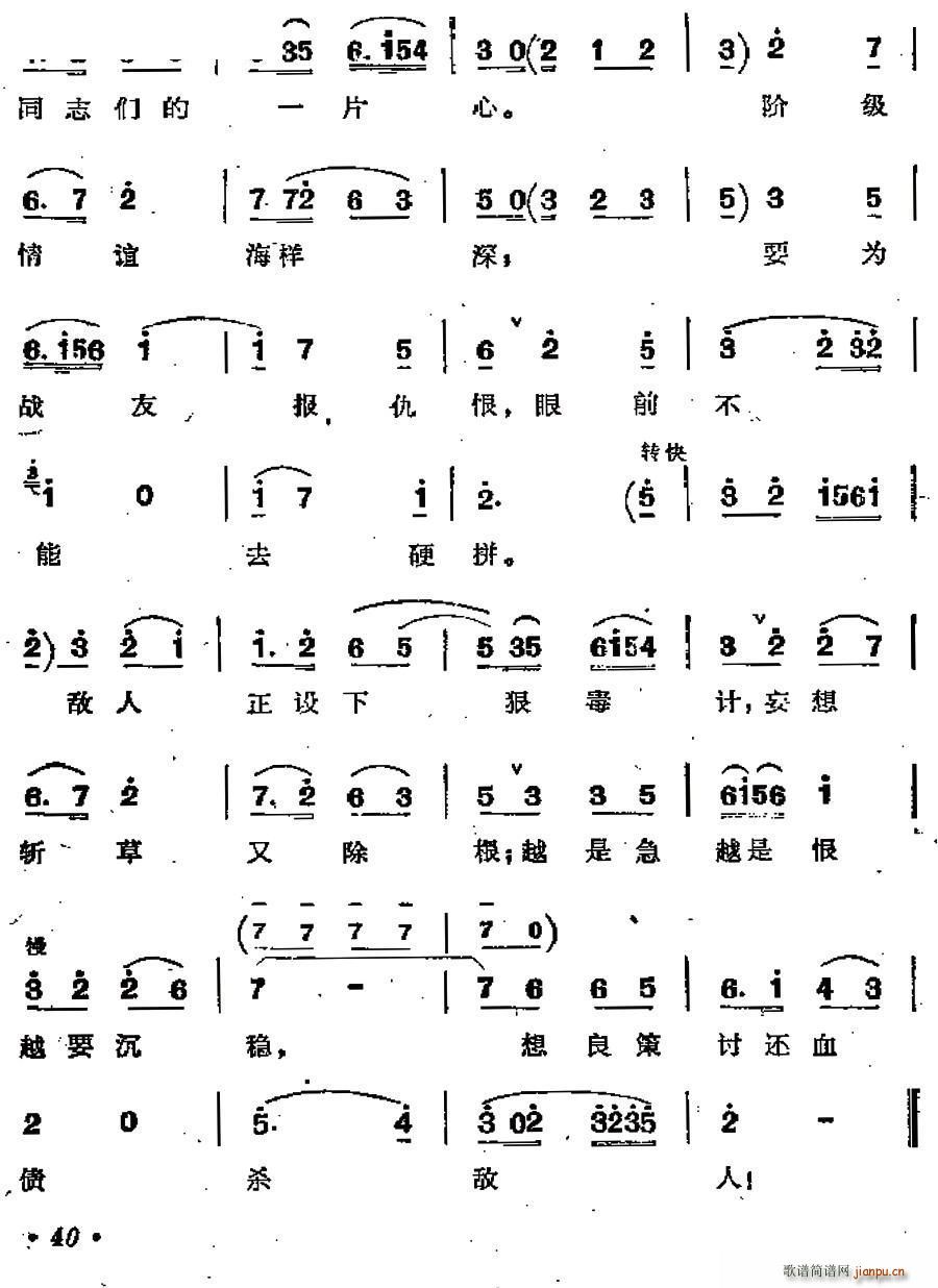 踏着先烈足迹向前走 歌剧 江姐 选曲(十字及以上)6