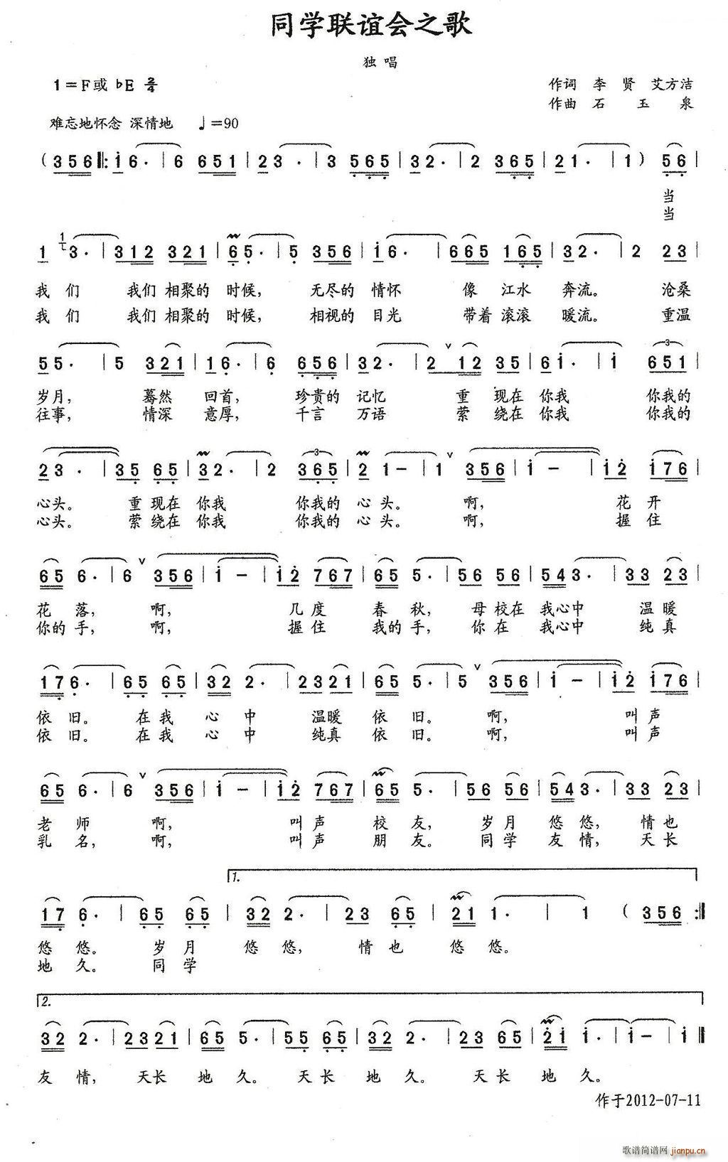 同学联谊会之歌 李贤 艾方洁 词(十字及以上)1