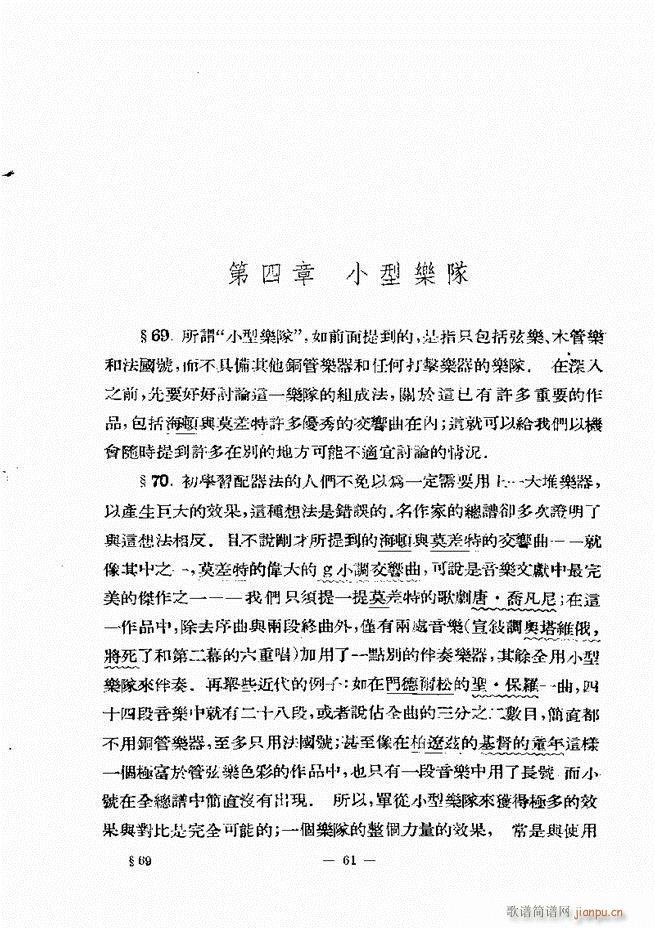 管弦乐法教程 下卷 61 120(十字及以上)1