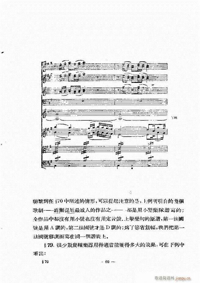 管弦乐法教程 下卷 61 120(十字及以上)9