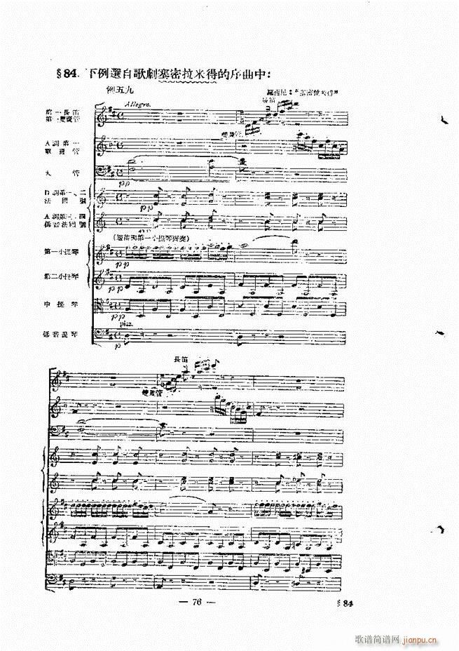 管弦乐法教程 下卷 61 120(十字及以上)16