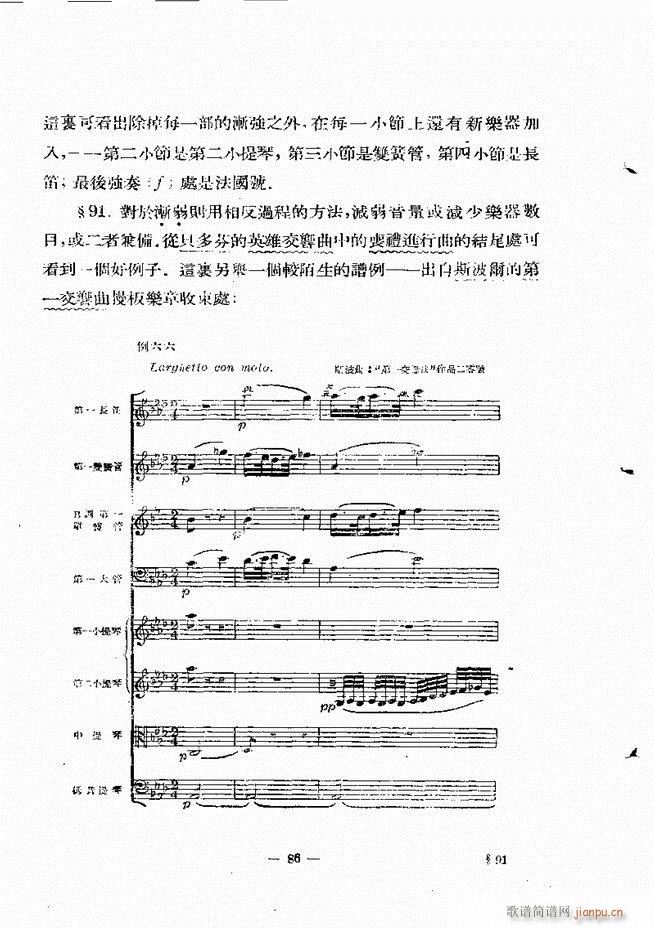 管弦乐法教程 下卷 61 120(十字及以上)26