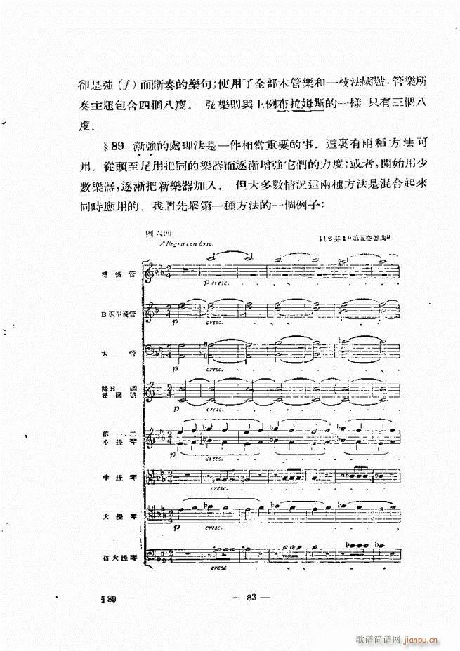 管弦乐法教程 下卷 61 120(十字及以上)23