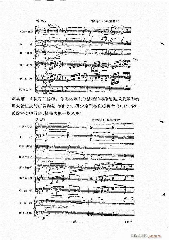 管弦乐法教程 下卷 61 120(十字及以上)38