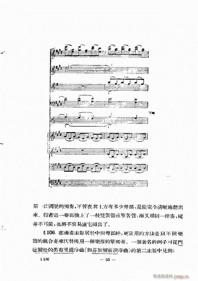 管弦乐法教程 下卷 61 120(十字及以上)35