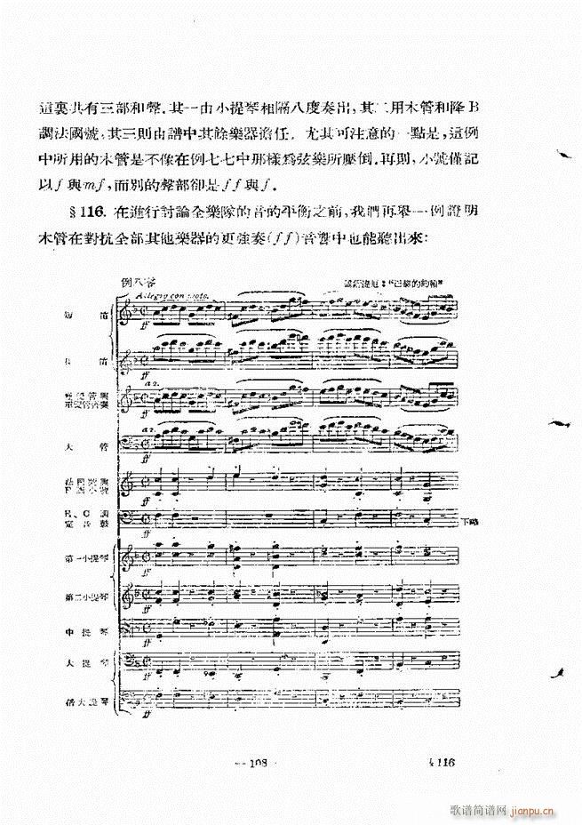 管弦乐法教程 下卷 61 120(十字及以上)48