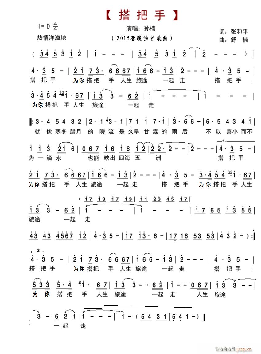 搭把手 ２０１５春晚歌曲(十字及以上)1