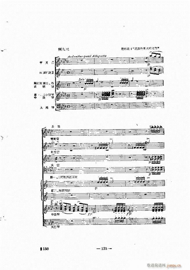 管弦乐法教程 下卷 121 180(十字及以上)15