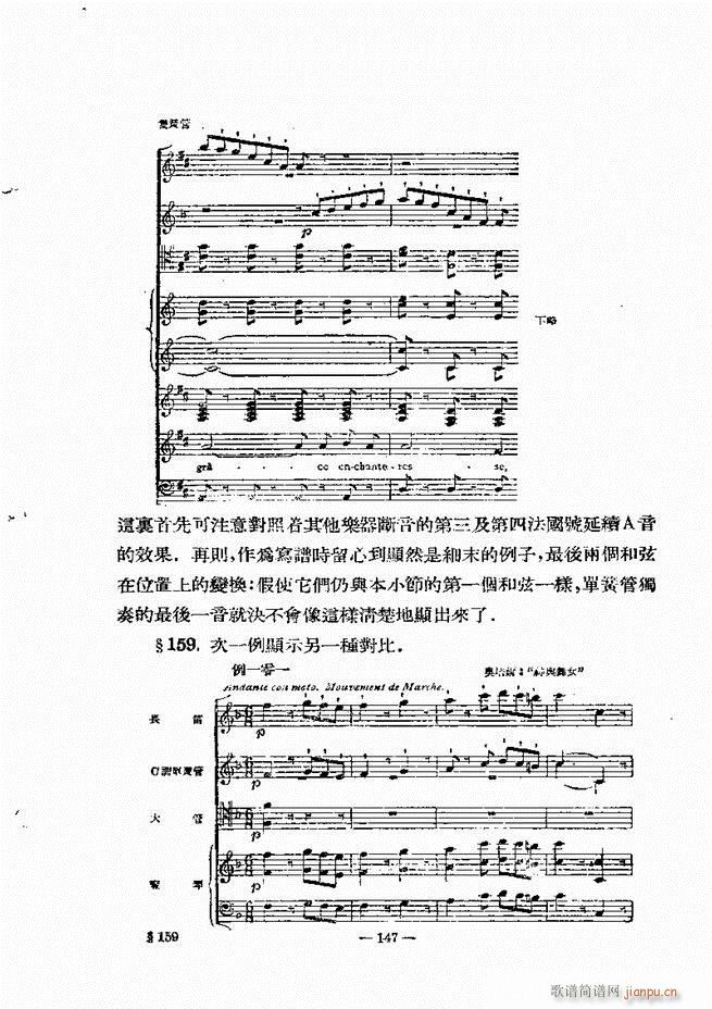 管弦乐法教程 下卷 121 180(十字及以上)27
