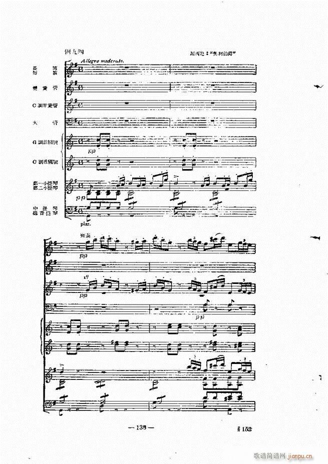 管弦乐法教程 下卷 121 180(十字及以上)18