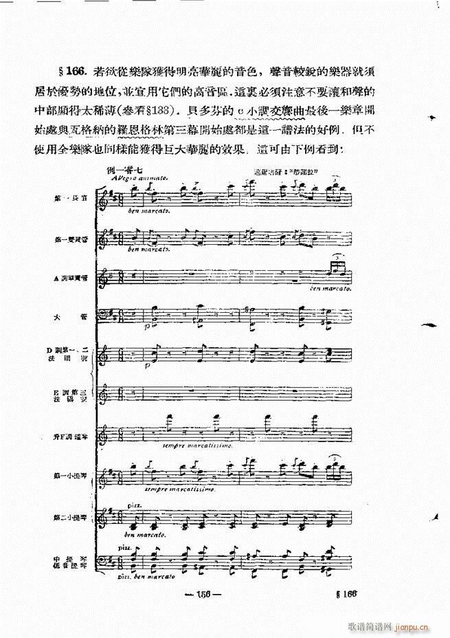 管弦乐法教程 下卷 121 180(十字及以上)36