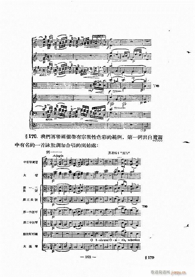 管弦乐法教程 下卷 121 180(十字及以上)42