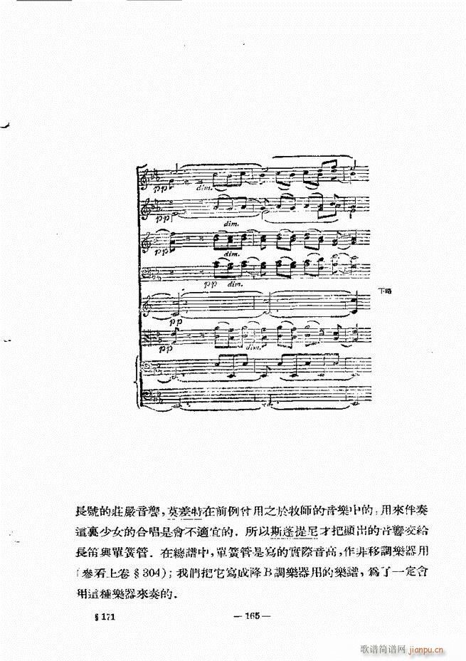 管弦乐法教程 下卷 121 180(十字及以上)45