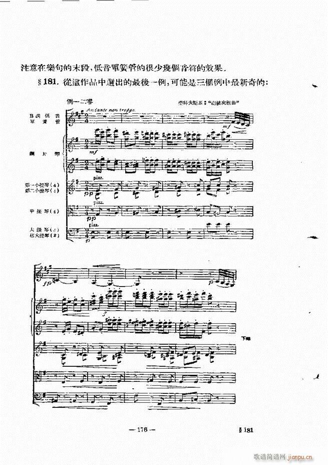 管弦乐法教程 下卷 121 180(十字及以上)56