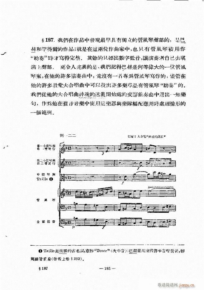 管弦乐法教程 下卷 181 240(十字及以上)1