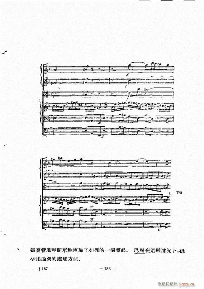 管弦乐法教程 下卷 181 240(十字及以上)3