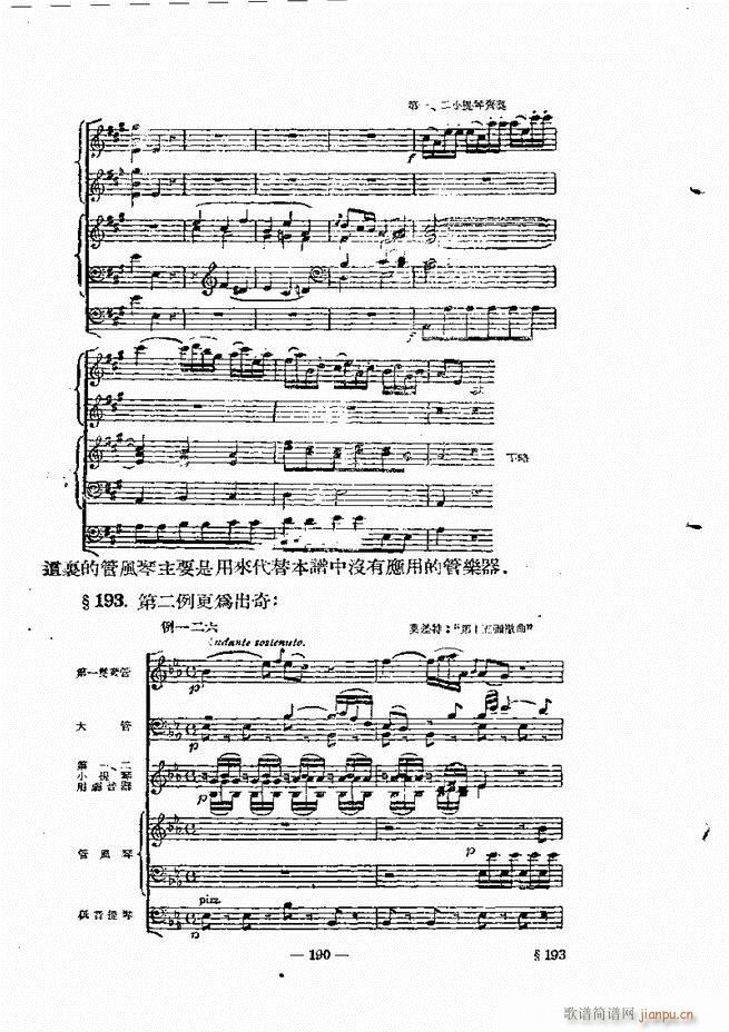 管弦乐法教程 下卷 181 240(十字及以上)10