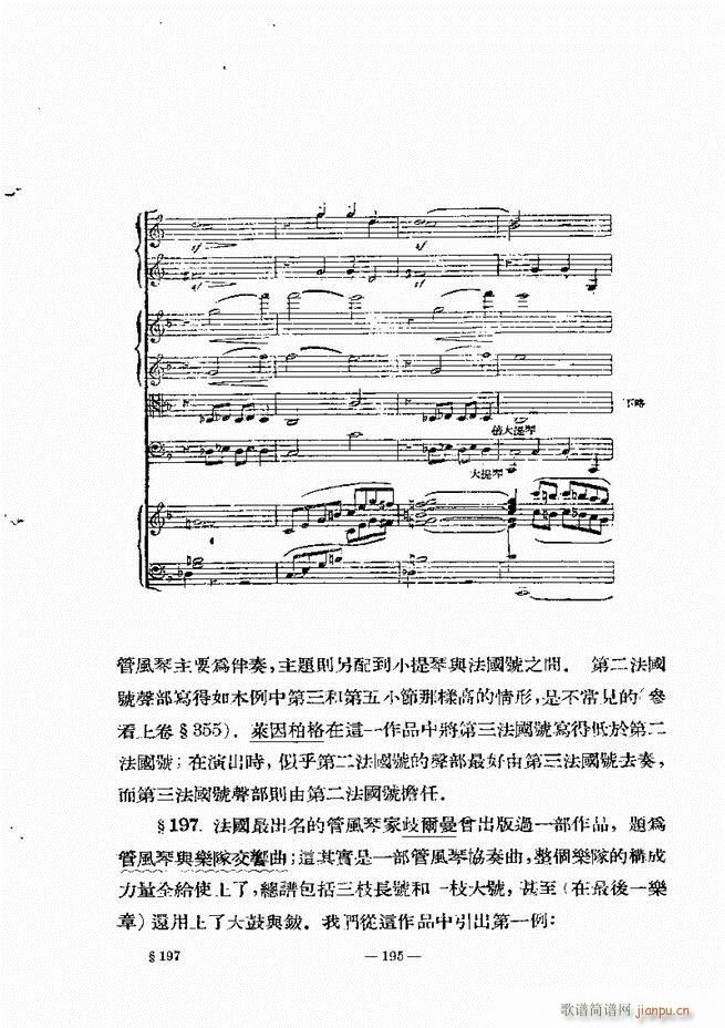 管弦乐法教程 下卷 181 240(十字及以上)15