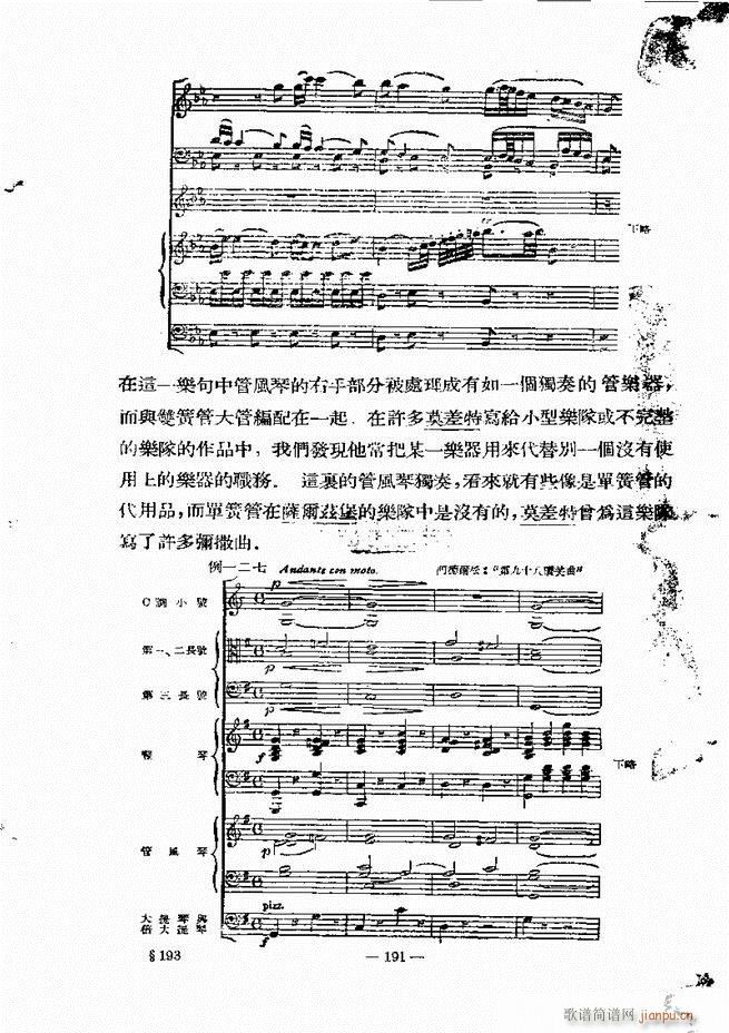 管弦乐法教程 下卷 181 240(十字及以上)11