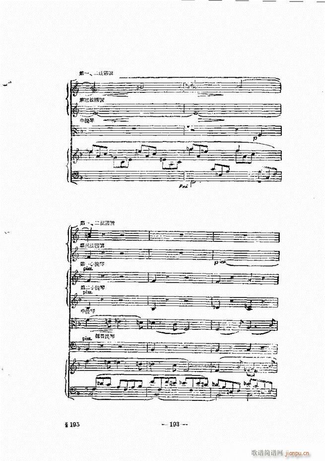 管弦乐法教程 下卷 181 240(十字及以上)13