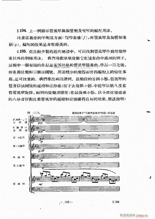 管弦乐法教程 下卷 181 240(十字及以上)12