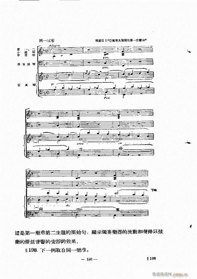 管弦乐法教程 下卷 181 240(十字及以上)16