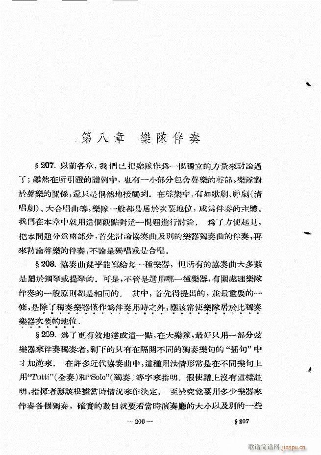 管弦乐法教程 下卷 181 240(十字及以上)26