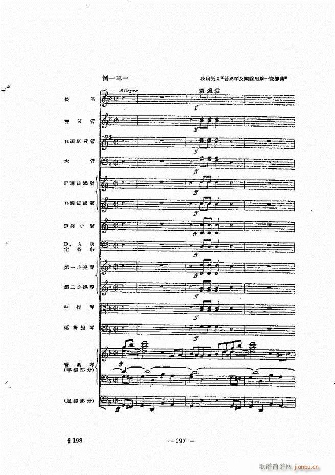 管弦乐法教程 下卷 181 240(十字及以上)17