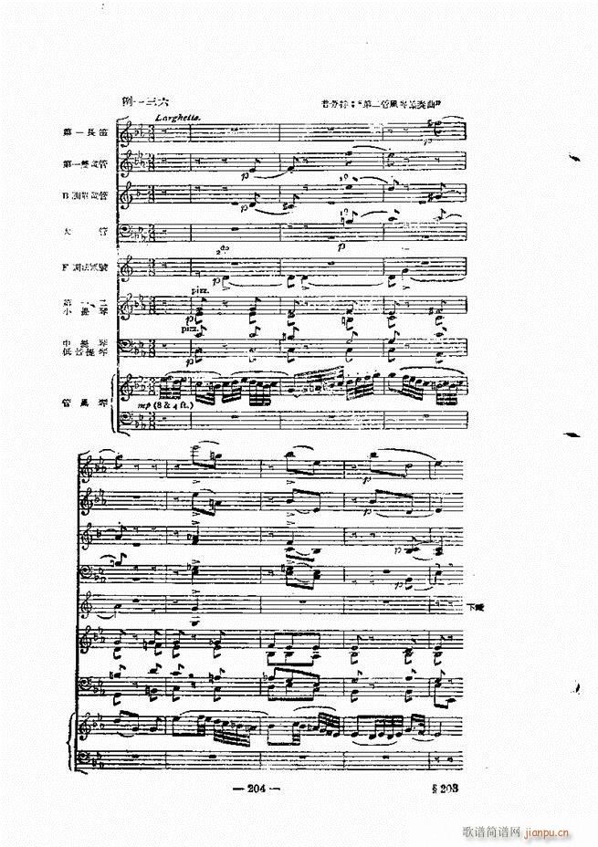 管弦乐法教程 下卷 181 240(十字及以上)24