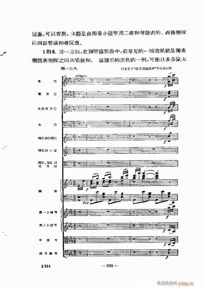 管弦乐法教程 下卷 181 240(十字及以上)29