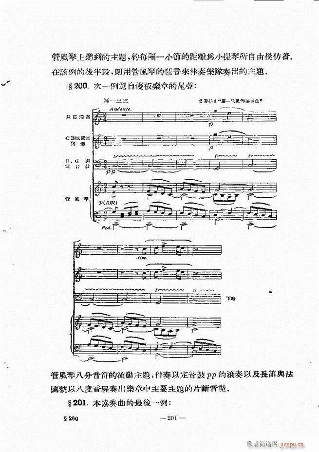 管弦乐法教程 下卷 181 240(十字及以上)21