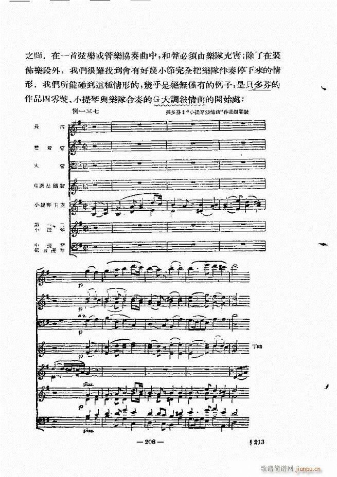 管弦乐法教程 下卷 181 240(十字及以上)28