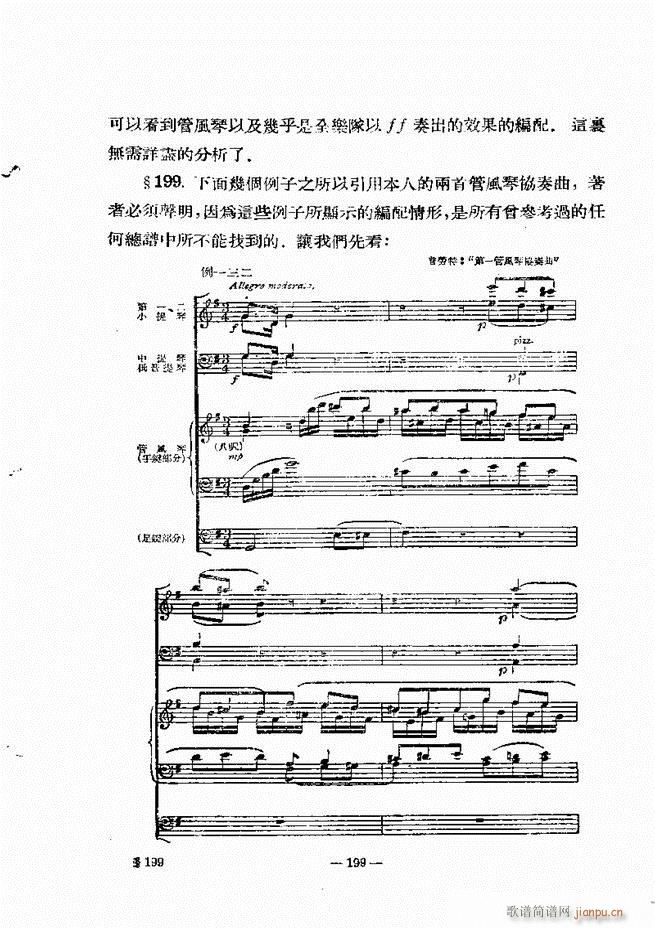 管弦乐法教程 下卷 181 240(十字及以上)19