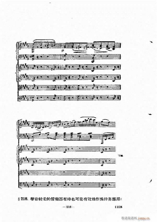 管弦乐法教程 下卷 181 240(十字及以上)36