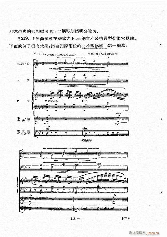 管弦乐法教程 下卷 181 240(十字及以上)38