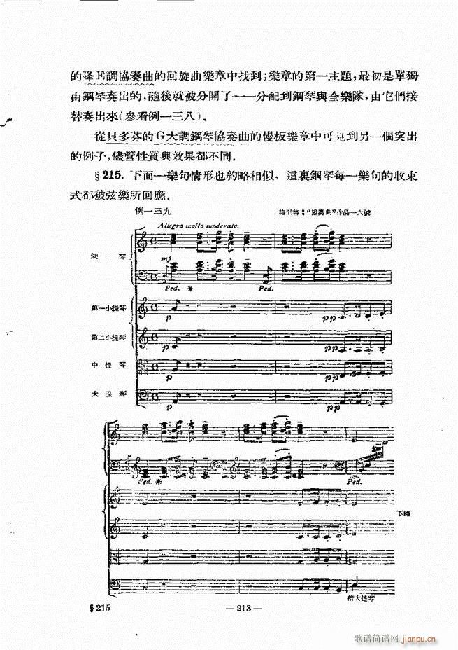 管弦乐法教程 下卷 181 240(十字及以上)33