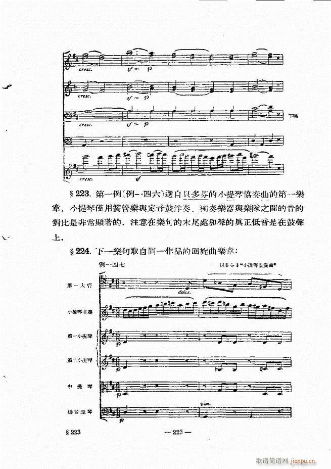 管弦乐法教程 下卷 181 240(十字及以上)43