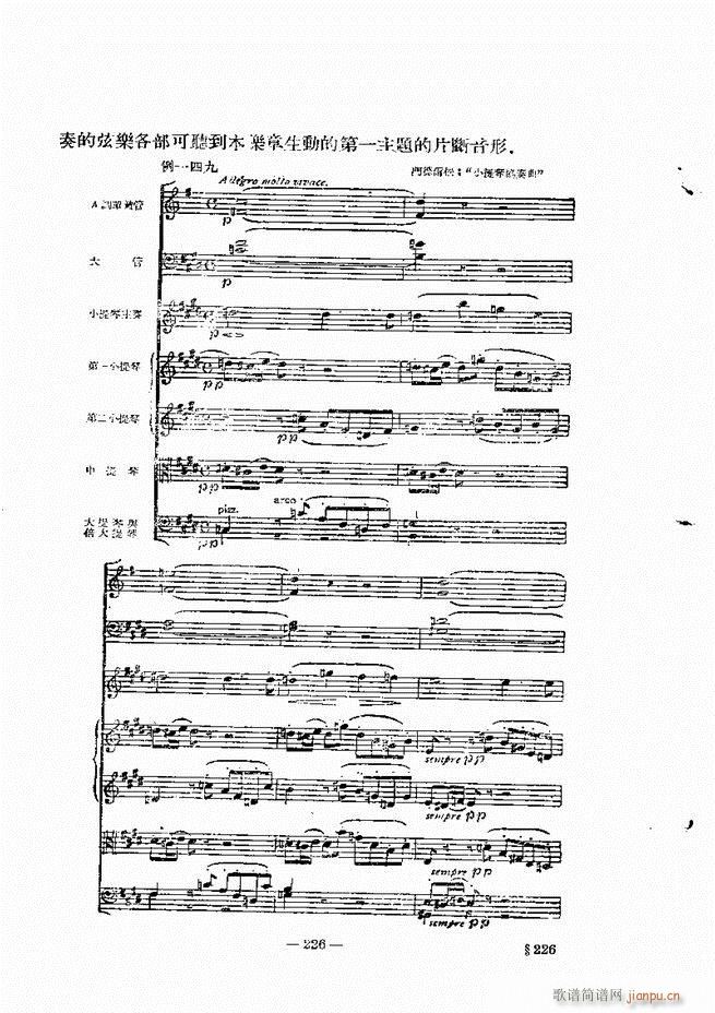 管弦乐法教程 下卷 181 240(十字及以上)46