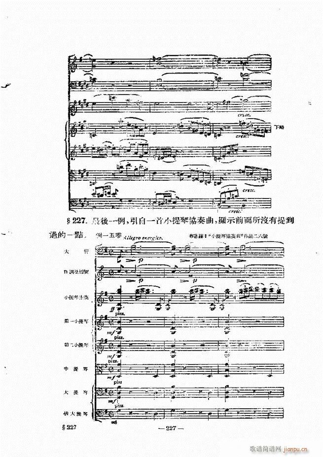 管弦乐法教程 下卷 181 240(十字及以上)47