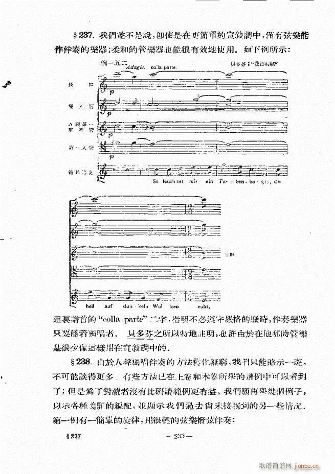 管弦乐法教程 下卷 181 240(十字及以上)53
