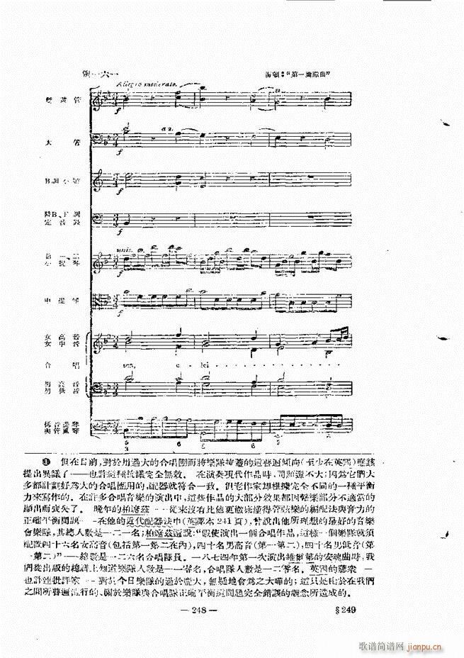 管弦乐法教程 下卷 241 300(十字及以上)8
