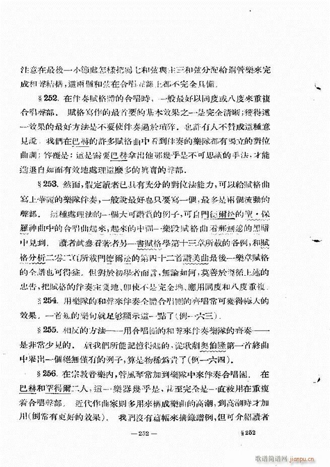 管弦乐法教程 下卷 241 300(十字及以上)12