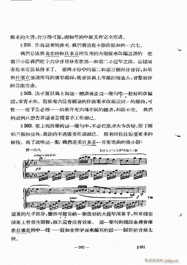 管弦乐法教程 下卷 241 300(十字及以上)22