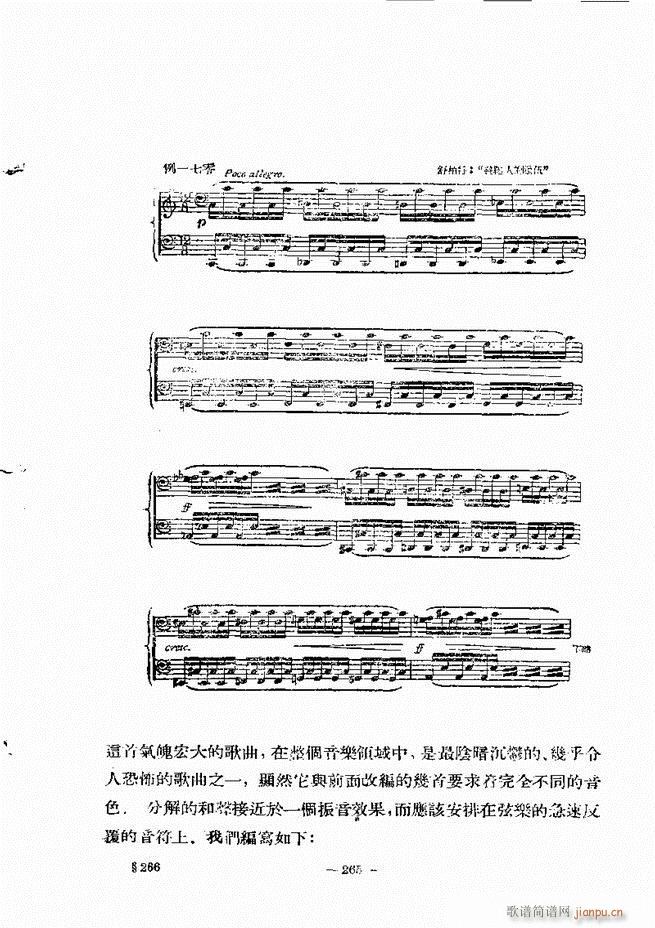 管弦乐法教程 下卷 241 300(十字及以上)25